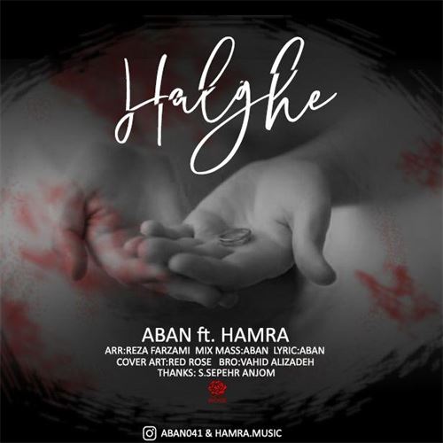 آبان و حمراء حلقه